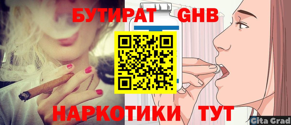 Заводоуковск  БУТИРАТ  Вход с VPN  Бутират 99% 