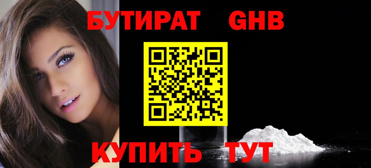 БУТИРАТ бутик Заводоуковск