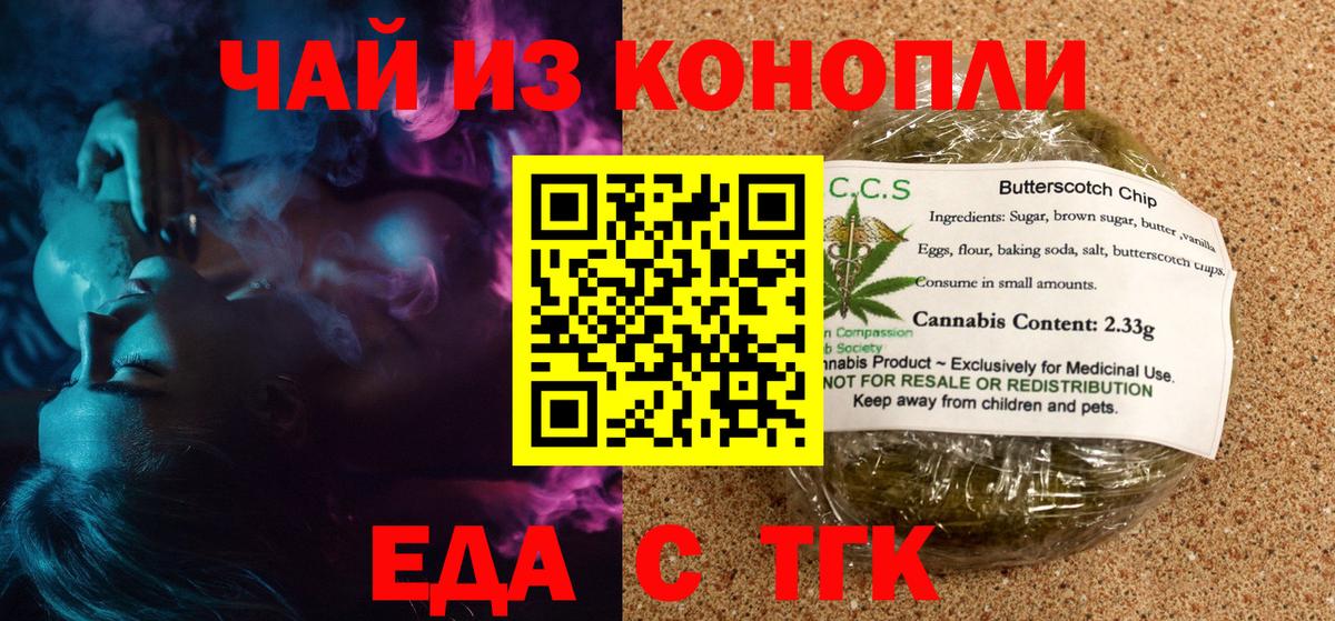 Заводоуковск  Еда ТГК конопля  Вход с VPN 