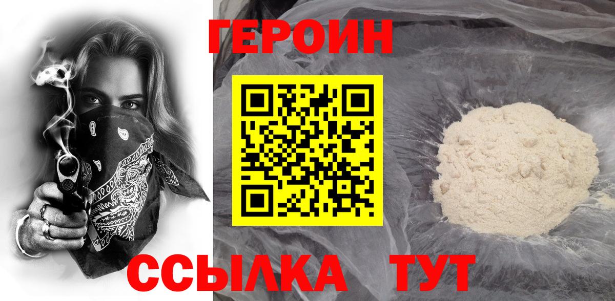 Героин  Вход с VPN  Заводоуковск  Героин афганец 