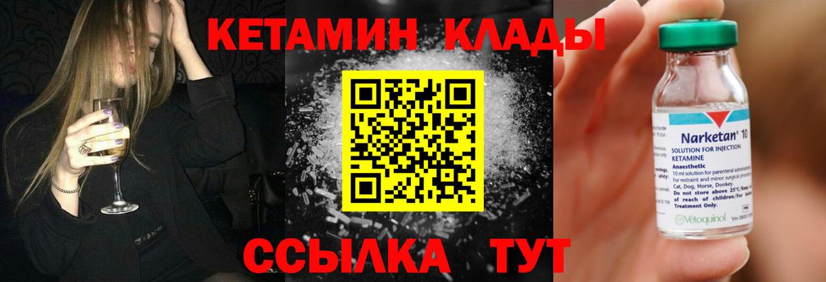 Заводоуковск  КЕТАМИН ketamine  Вход с VPN 