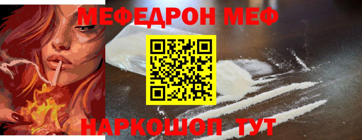Мефедрон Заводоуковск